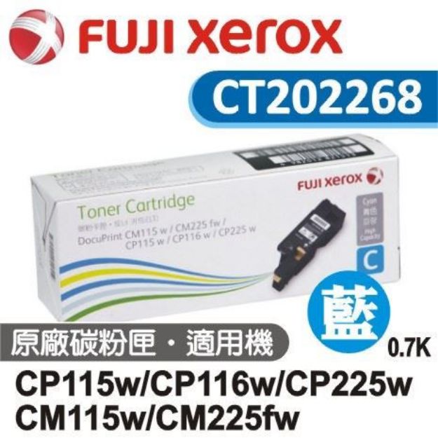 圖片 Fuji Xerox 原廠藍色碳粉匣 CT202268