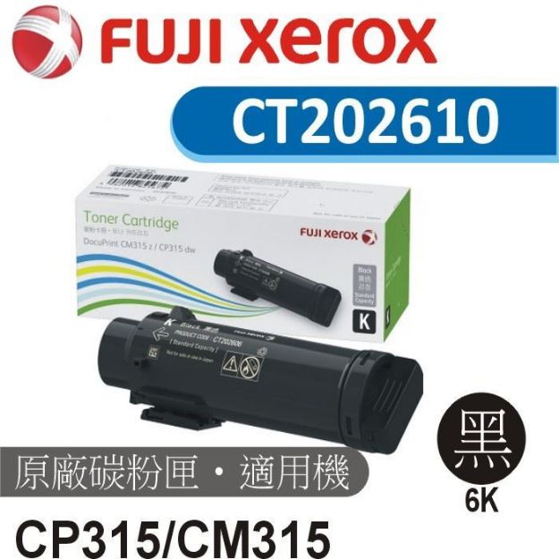 圖片 Fuji Xerox  原廠黑色高容量碳粉匣CT202610