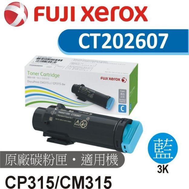 圖片 Fuji Xerox 原廠藍色碳粉匣 CT202607