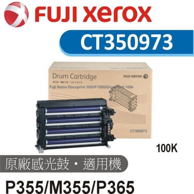 圖片 Fuji Xerox 富士原廠感光鼓 CT350973