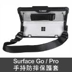 圖片 Surface Go/Pro 手持防摔保護套(透明背板) ★贈背帶★