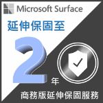 圖片 Surface 系列商務版機種延伸硬體服務