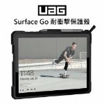 圖片 UAG Surface Go 1/2/3/4 耐衝擊保護殼-多色可選★贈觸控筆+防丟繩