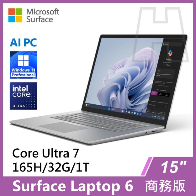 圖片 Surface Laptop 6 15" U7-165H/32G/1T/W11P 商務版(教育優惠)