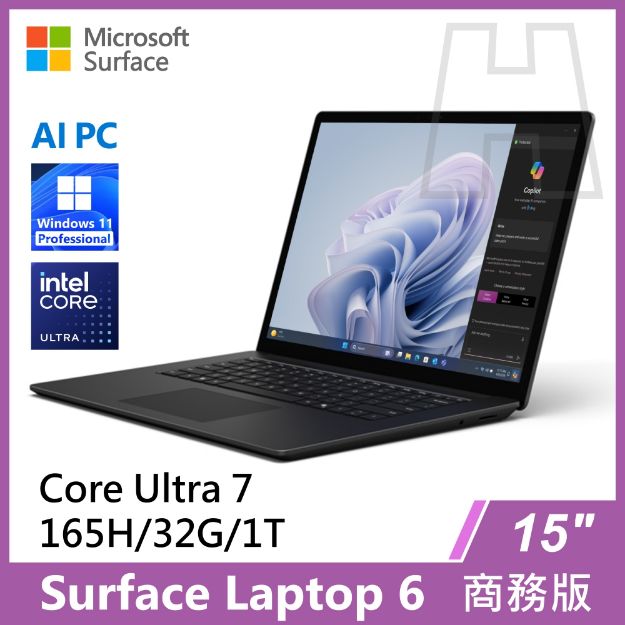 圖片 Surface Laptop 6 15" U7-165H/32G/1T/W11P 商務版