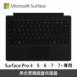 圖片 Microsoft Surface Pro 原廠鍵盤保護蓋◆黑色◆繁體中文