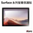 圖片 ⏰【雙11年終盛會】Surface 系列鋼化玻璃保護貼