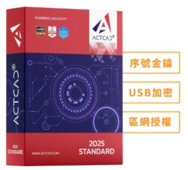 圖片 ActCAD 2025 標準版(序號金鑰)