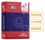 圖片 ActCAD 2025 標準版(USB加密)