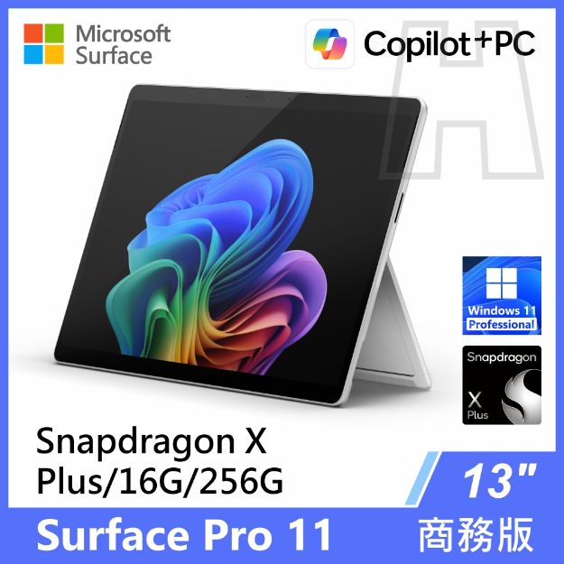 圖片 【拆封新品】Surface Pro 11th XP/16G/256G/W11P 商務版(單機)