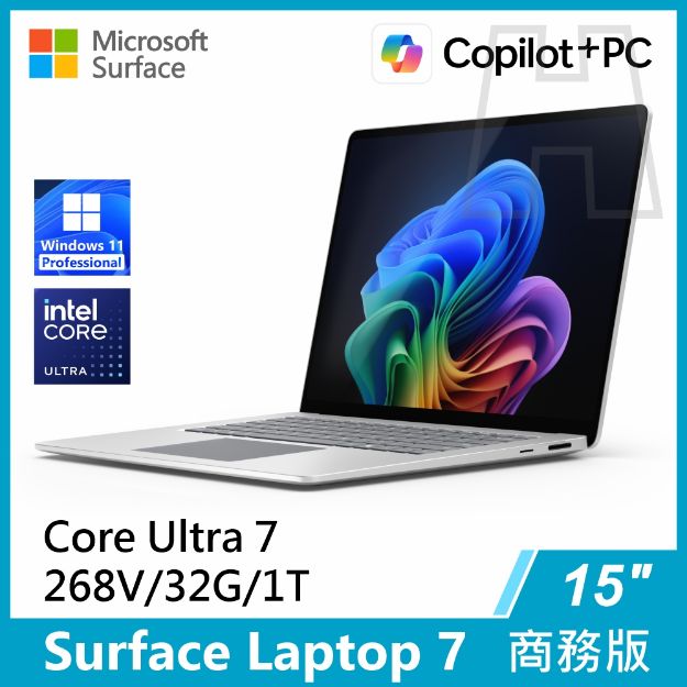 圖片 Surface Laptop 7th 15"/U7/32G/1T/W11P 商務版