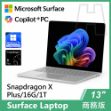 圖片 【客訂】Surface Laptop, 13吋 | Snapdragon XP/16G/1T 商務版