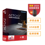圖片 【預購】ActCAD 2026 標準版(序號金鑰)