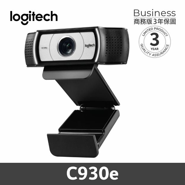 圖片 羅技 C930e 商務網路攝影機