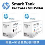 圖片 HP Smark Tank 黑色/彩色更換列印噴頭