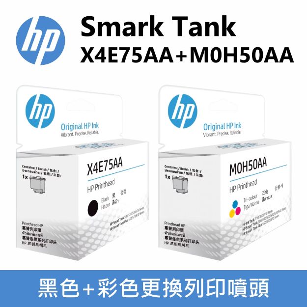 圖片 HP Smark Tank 黑色/彩色更換列印噴頭