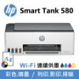 圖片 HP Smart Tank 580 超印量連續供墨事務機