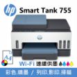 圖片 HP Smart Tank 755 超印量連續供墨事務機