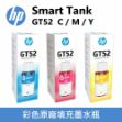 圖片 HP GT52 彩色原廠墨水瓶(M0H54/55/56 AA) 三色可選
