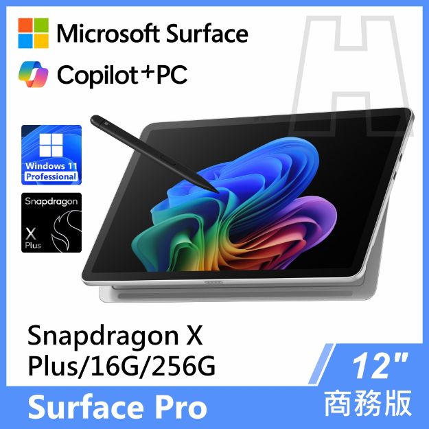 圖片 (原廠鍵盤蓋組合)Surface Pro, 12吋 | Snapdragon XP/16G/256G 商務版