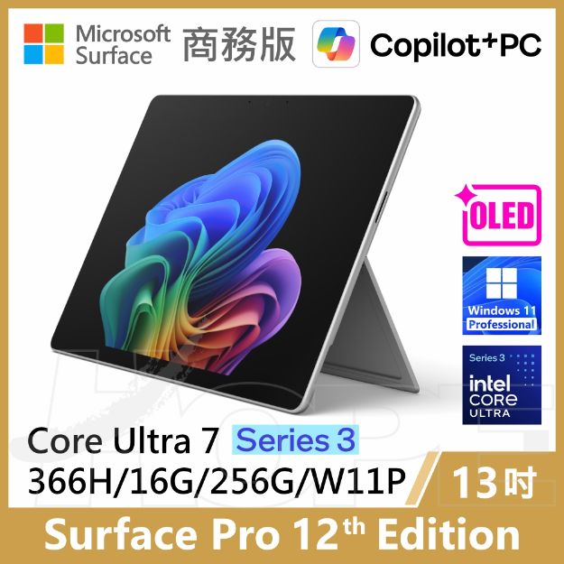 圖片 👉預購 Surface Pro 12th U7/16G/256G/W11P 商務版(單機)