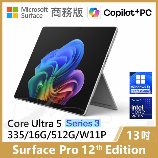 圖片 👉預購 Surface Pro 12th U5/16G/512G/W11P 商務版(單機)