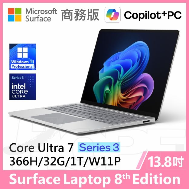 圖片 👉預購 Surface Laptop 8th 13.8"/U7/32G/1T/W11P 商務版