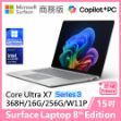 圖片 👉預購 Surface Laptop 8th 15"/U7/16G/256G/W11P 商務版