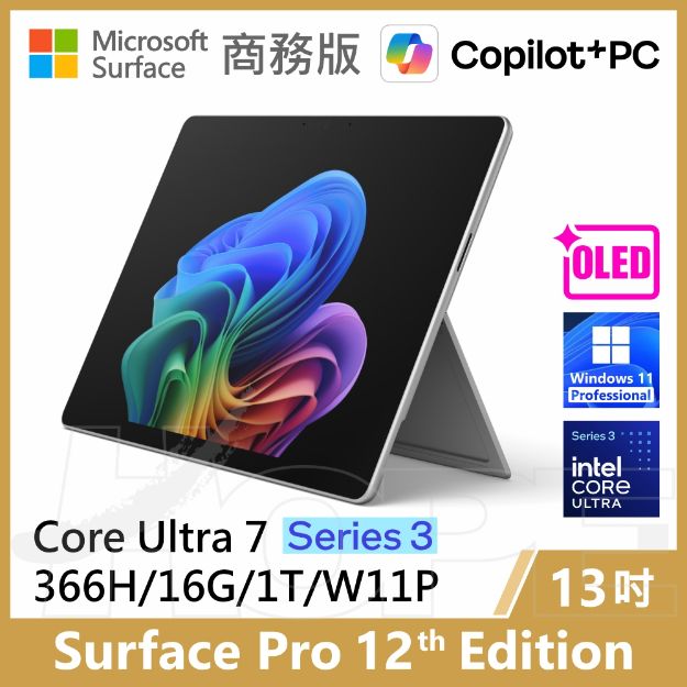 圖片 👉客訂 Surface Pro 12th U7/16G/1T/W11P 商務版(教育優惠)