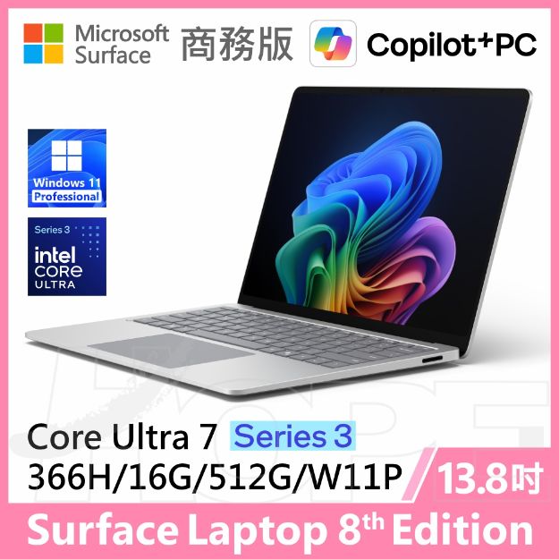 圖片 👉預購 Surface Laptop 8th 13.8"/U7/16G/512G/W11P 商務版(教育優惠)