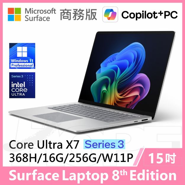 圖片 👉客訂 Surface Laptop 8th 15"/UX7/16G/256G/W11P 商務版(教育優惠)
