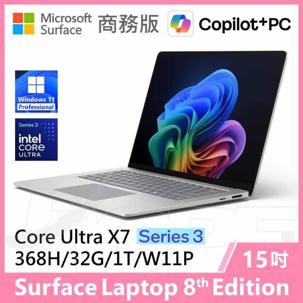 圖片 👉客訂 Surface Laptop 8th 15"/UX7/32G/1T/W11P 商務版(教育優惠)