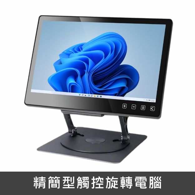 圖片 精簡型11.6吋觸控旋轉電腦R5-7430U(含鍵鼠)