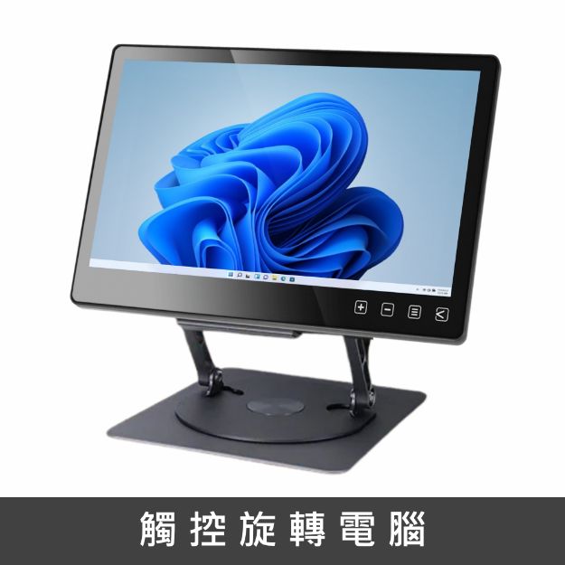 圖片 精簡型11.6吋觸控旋轉電腦R5-7430U(含鍵鼠)