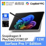 圖片 【客訂】Surface Pro, 12吋 | Snapdragon XP/16G/1T 商務版