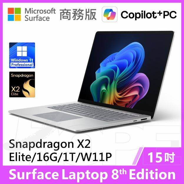 圖片 👉預購 Surface Laptop 8th 15"/X2E/16G/1T/W11P 商務版