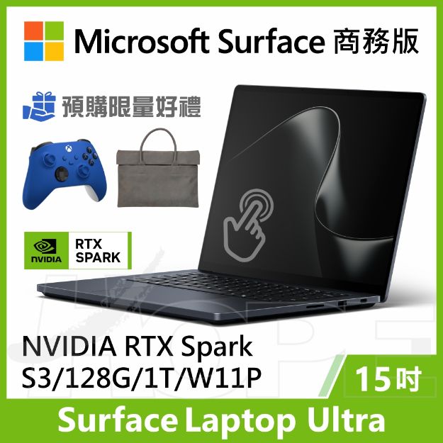 圖片 Surface Laptop Ultra S3/128G/1T/W11P EP2-56921 商務版