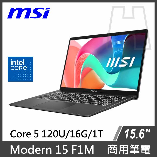 圖片 微星 Modern 15 F1MXG C5-120U/16GB/1TB SSD/W11P◆商務筆電